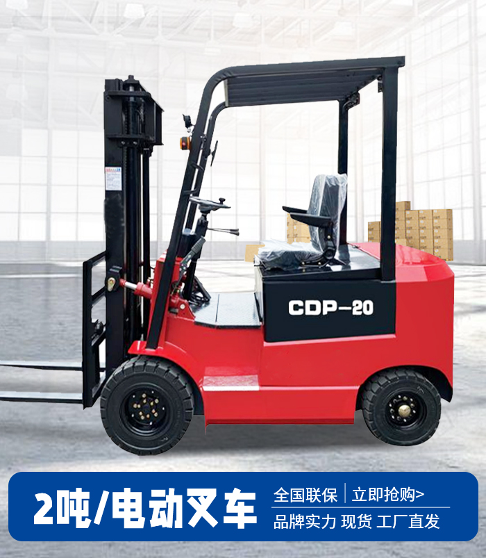 2噸電動叉車